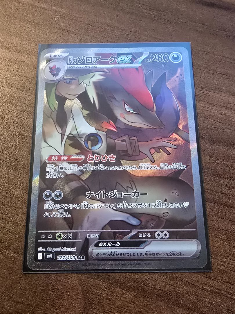 N's Zoroark ex - 127/100 - SV9: Battle Partners (SV9)