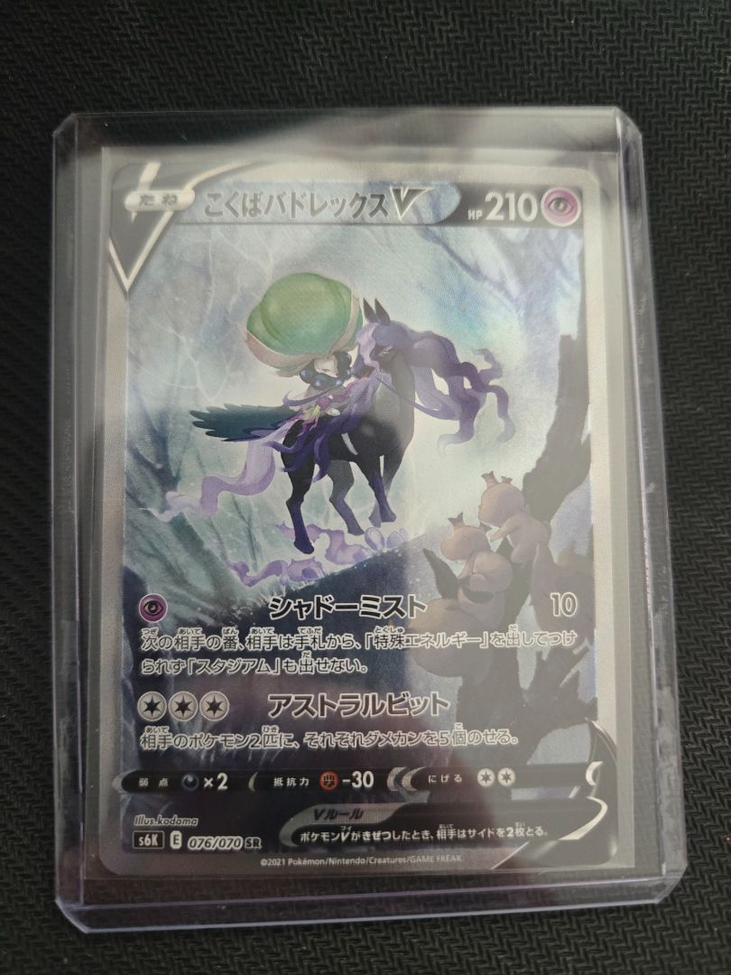 Shadow Rider Calyrex V 076/070 S6k: Jet-Black Spirit Holo (Japanese)