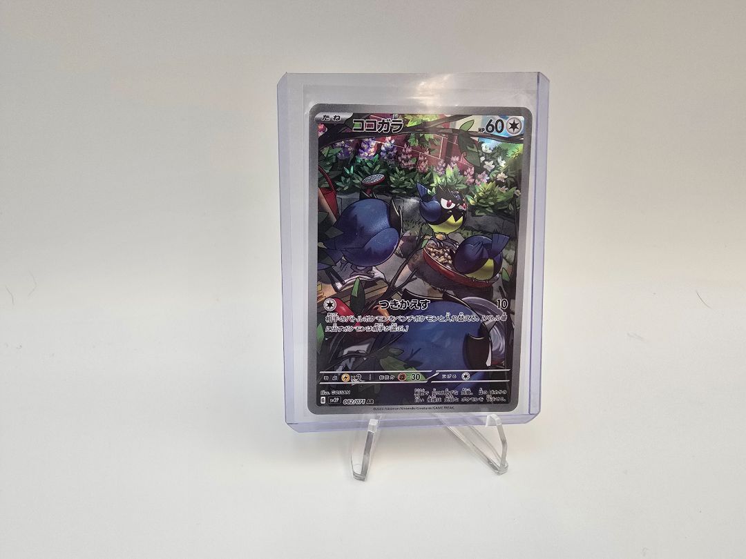 Japanese Rookidee AR 082/071 SV2P