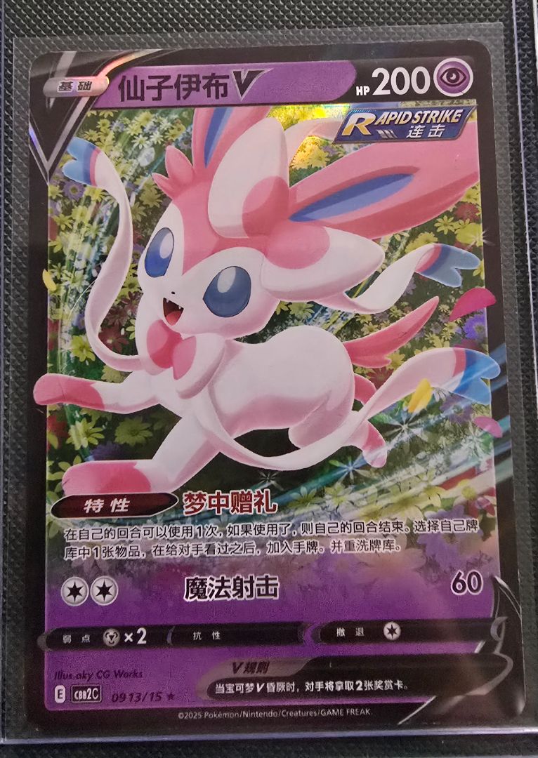 Sylveon V (仙子伊布V) – 200 HP – Rapid Strike – Chinese Edition