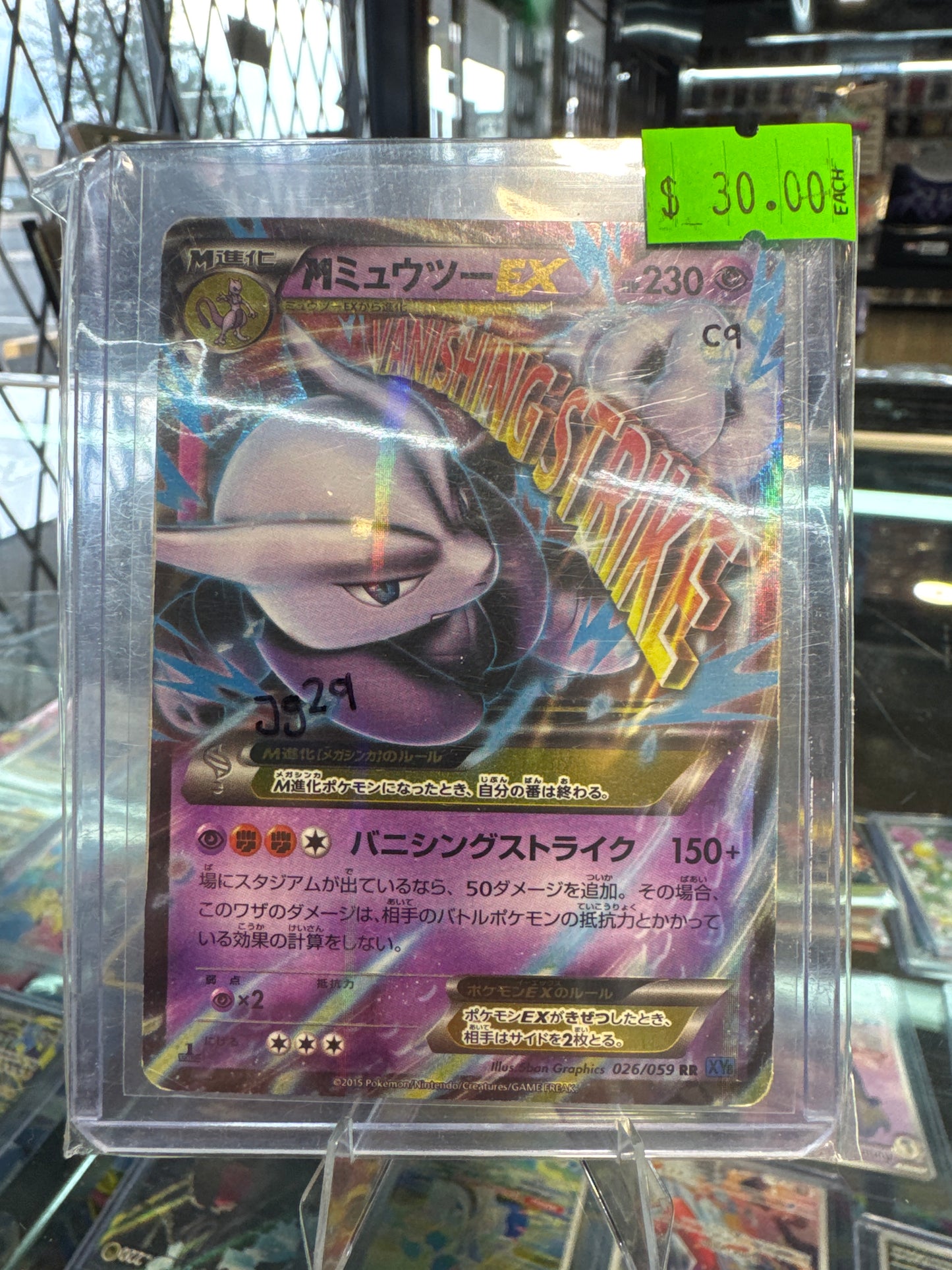 Mewtwo 026/059