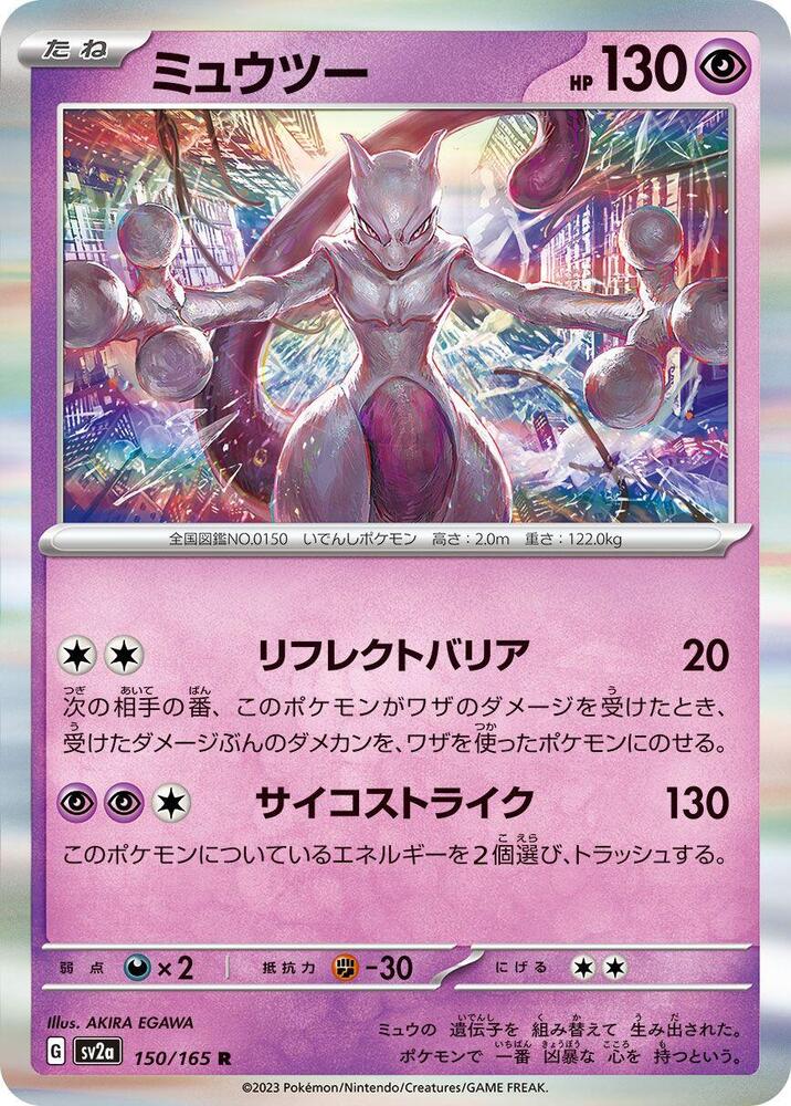 Mewtwo 150/165 JPN