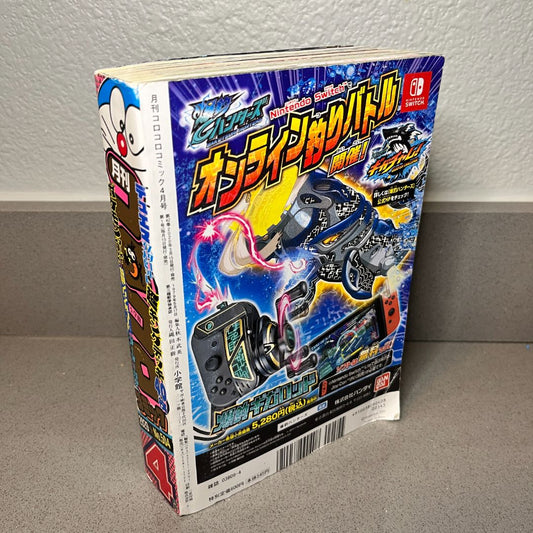 CoroCoro Comic