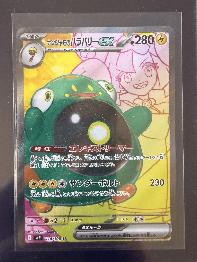 Iono's Bellibolt JP Super Rare 114