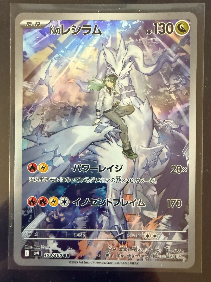 N's Reshiram JP Battle Partners 109