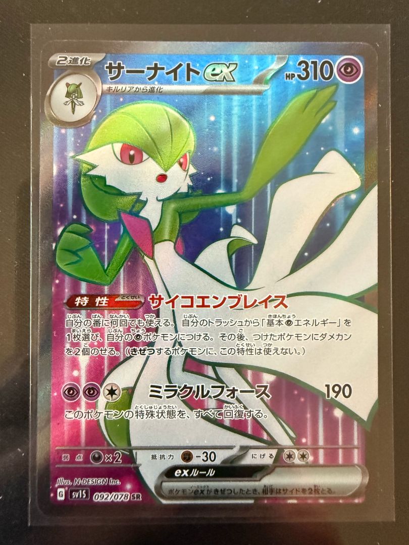 Gardevoir ex JP Scarlet ex 092
