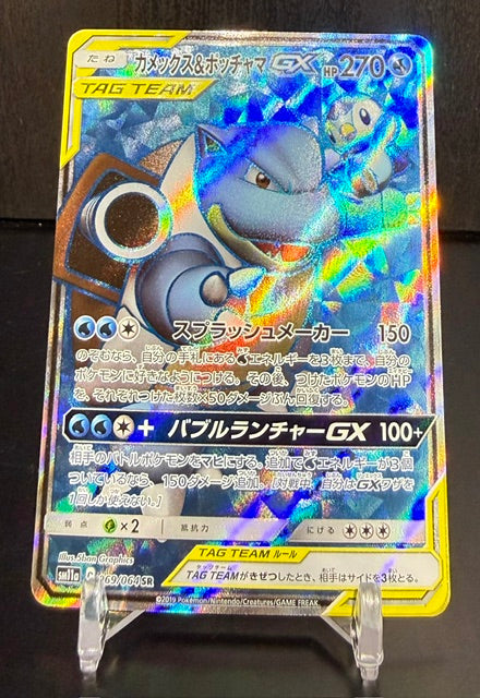 Blastoise and Piplup GX 069/064 Japanese