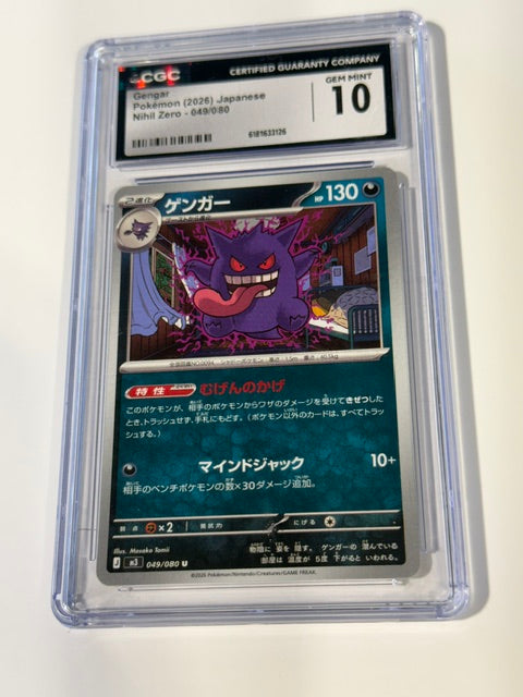 gengar