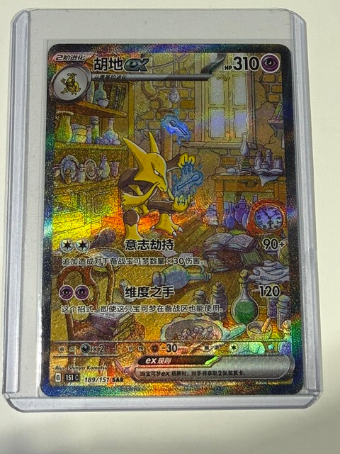 Alakazam 151