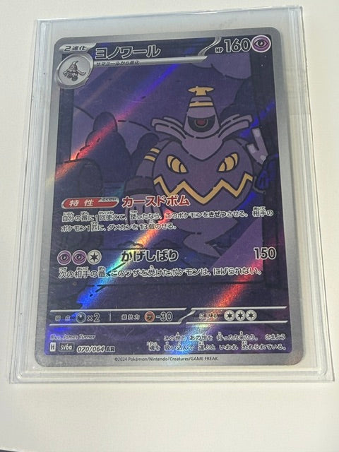 dusknoir