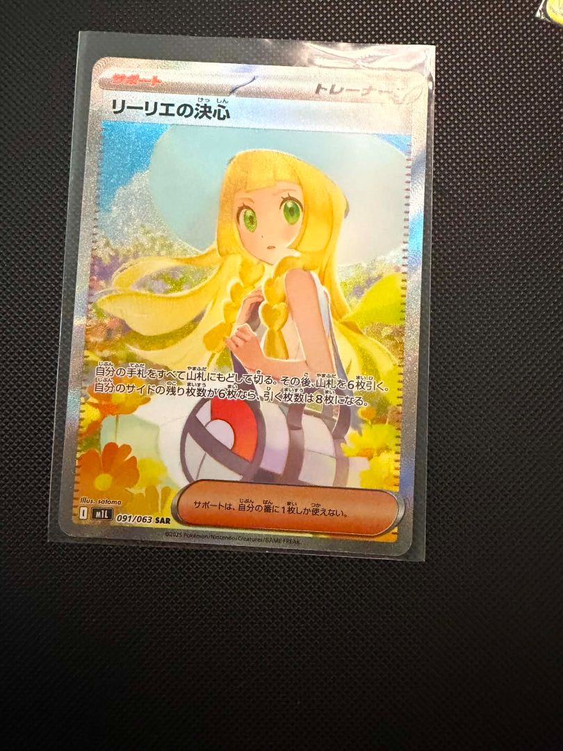 Lillie’s Determination SAR 091/063 – Japanese