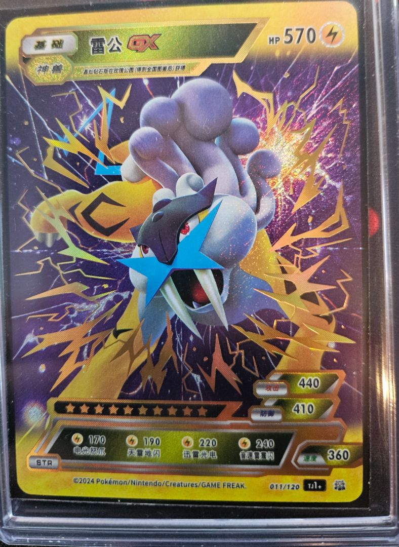 Raikuo Pokemon Japanese ID Full Art GX