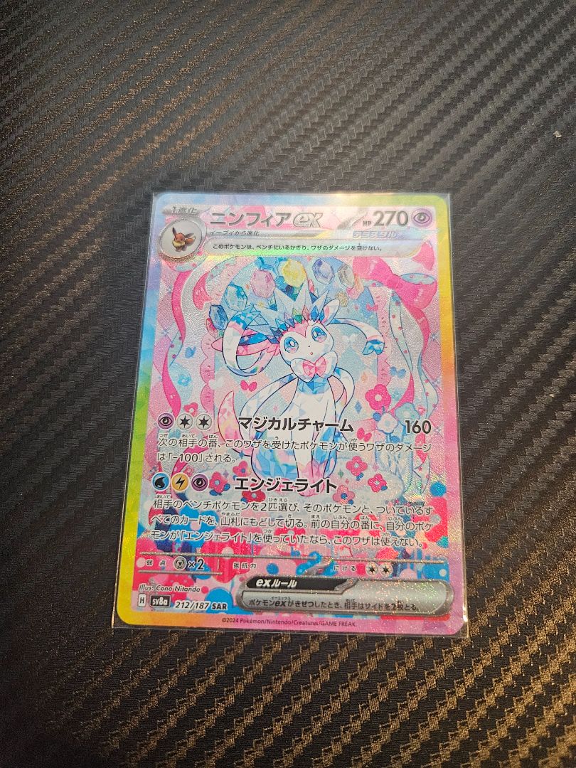 Sylveon ex Terastal Fest ex SAR