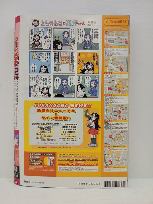 Pa Pi Po X-rated Japanese Manga