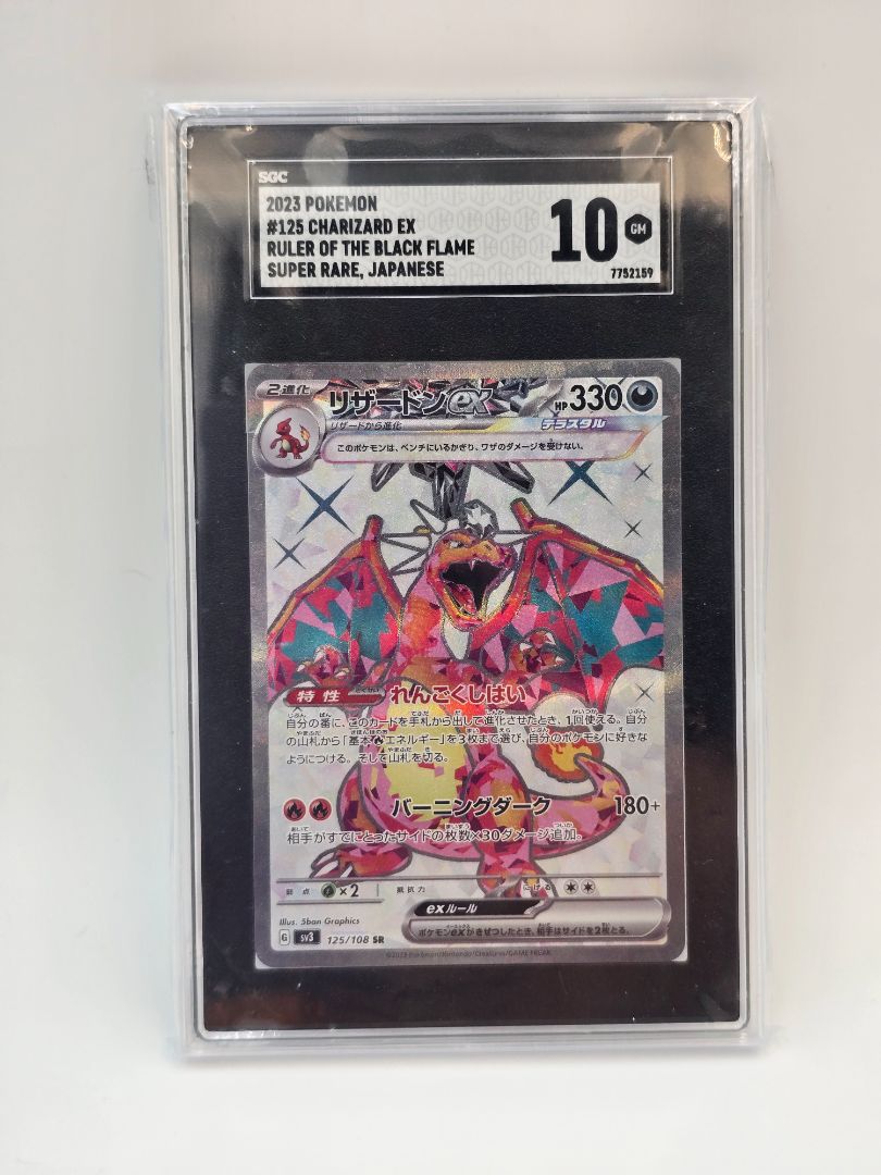 #125 Charizard Ex, Super Rare, Japanese