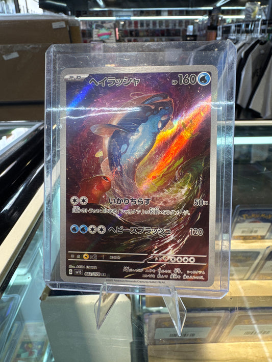 Dondozo 082/078 JPN