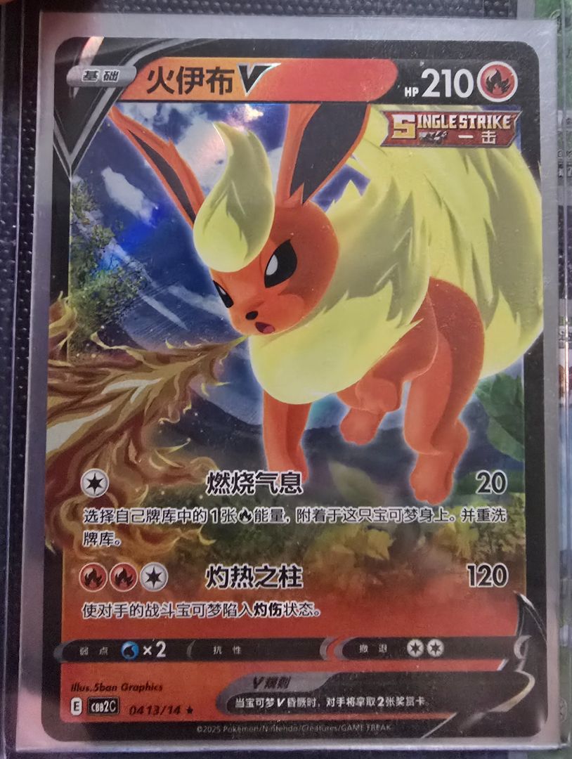 Flareon V – Single Strike – Gem 2