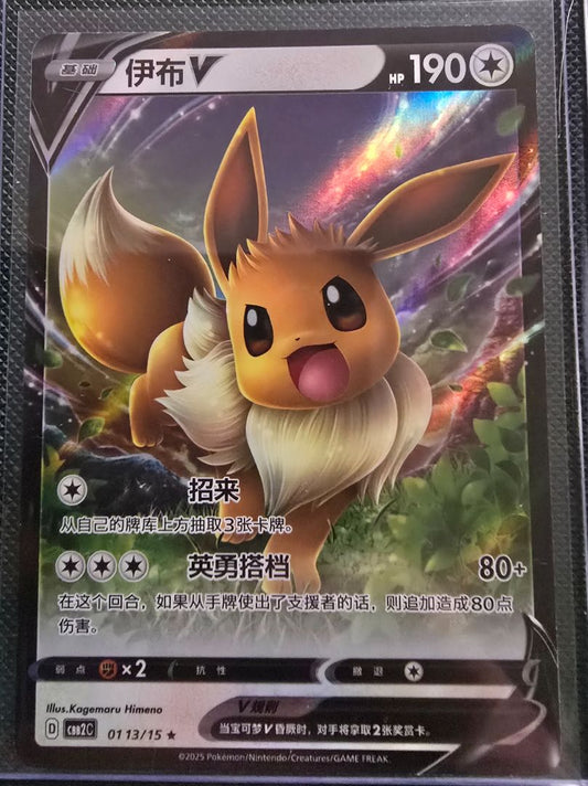 Eevee V – 190 HP – Gem 2 – Ultra Rare V Card