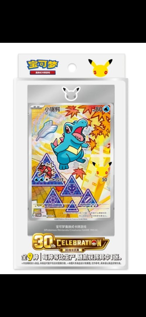 Pokemon: 30th Anniversary Special Art Card Set Vol. 2 (S-Chinese)