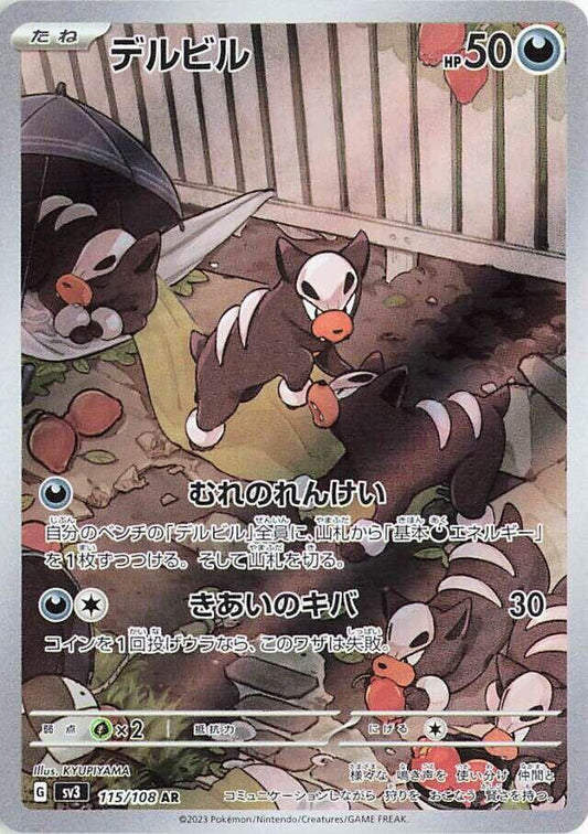 Houndour 115/108