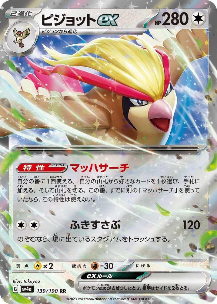 Pidgeot 139/190