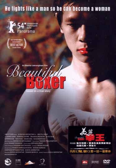 Beautiful Boxer (2003) - DVD