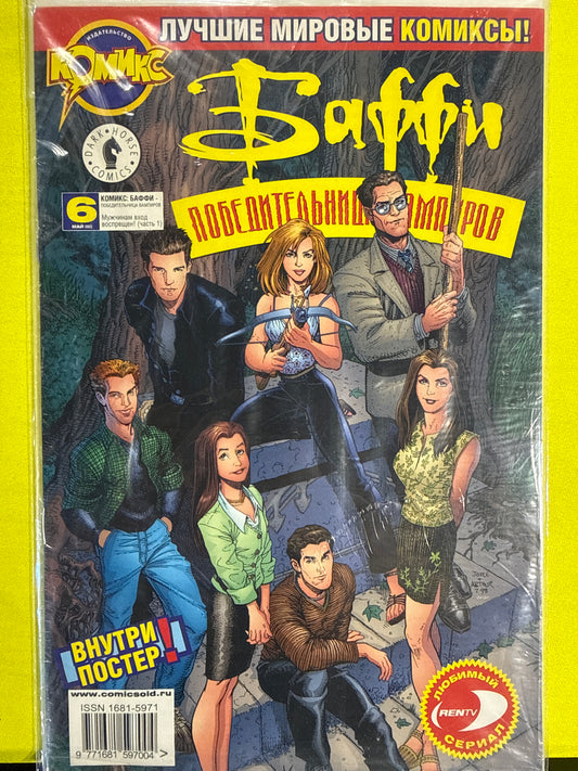 Buffy the Vampire Slayer (Russian Variant) #6