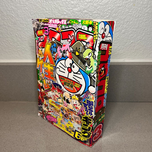 CoroCoro Comic