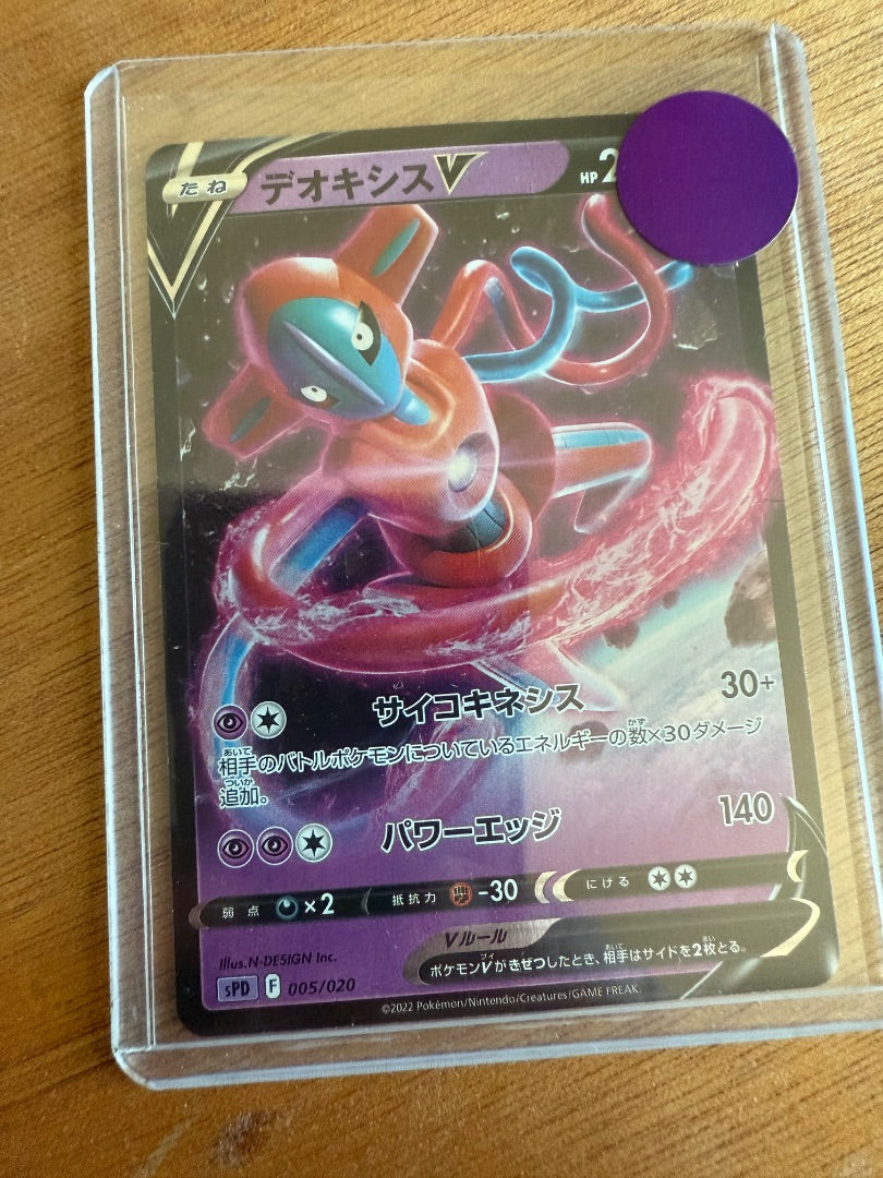 Japanese deoxys V