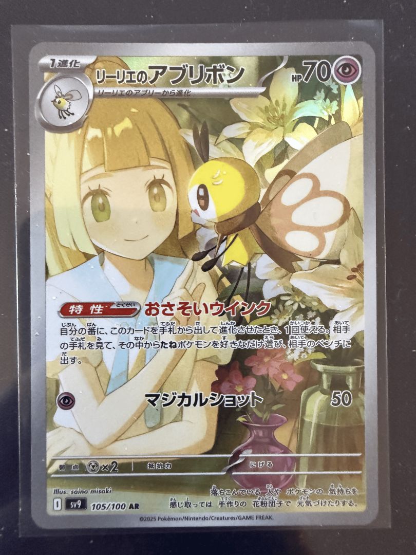 Lillie's Ribombee JP Battle Partners 105