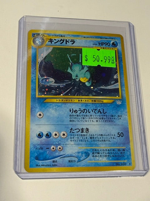 Japanese Kingdra no 230