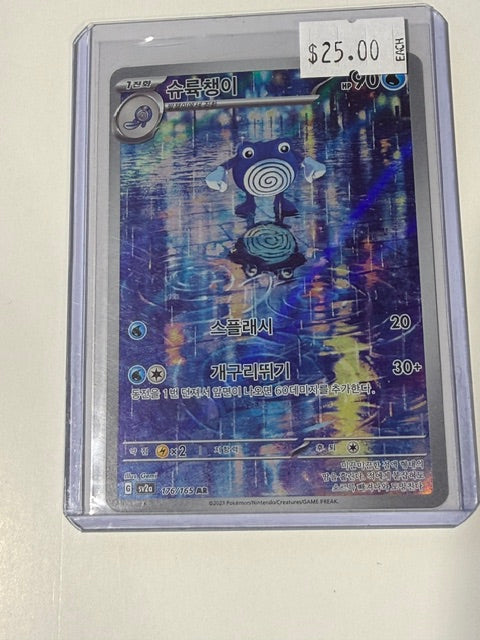 CHINESE POLIWHIRL 176/165