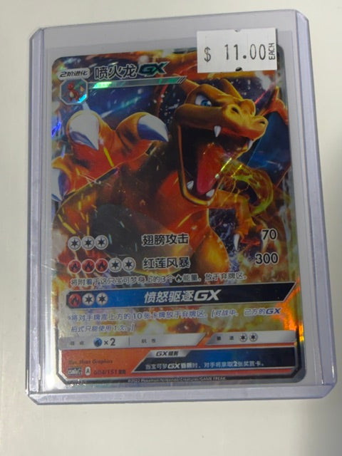CHARIZARD 4/151 CHINESE
