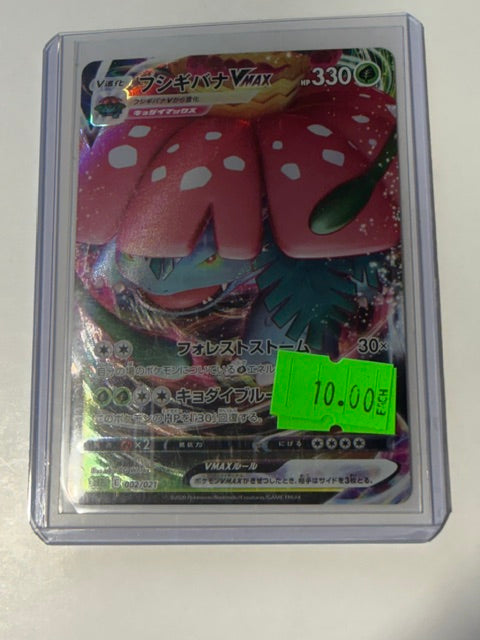 VENUSAUR 2/21