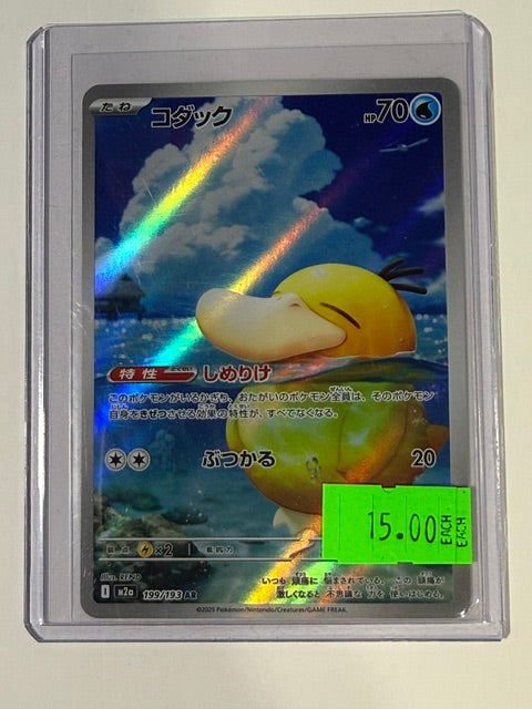 PSYDUCK JAPANESE