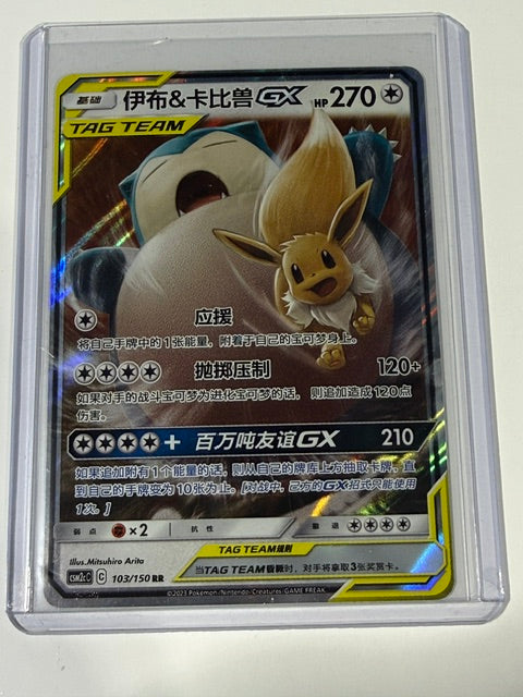 Snorlax Eevee gx