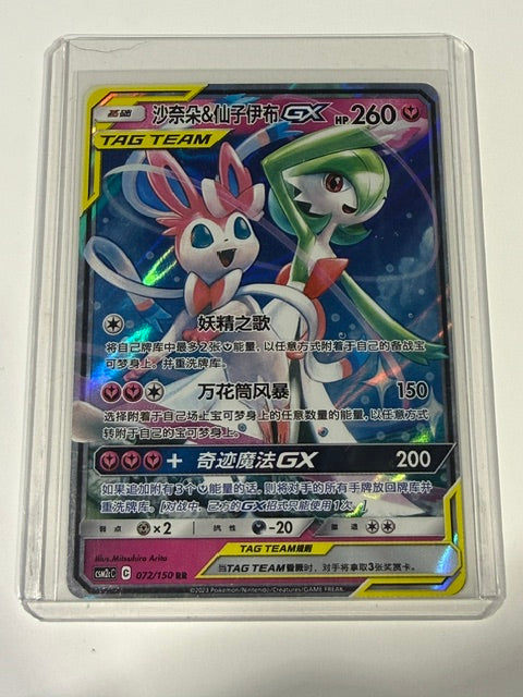 Gardevoir and Sylveon gx