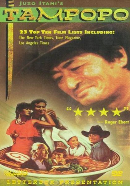 Tampopo (1985) - DVD