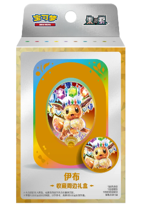 Terastal Gathering Metal Storage Tin - Eevee (S-Chinese