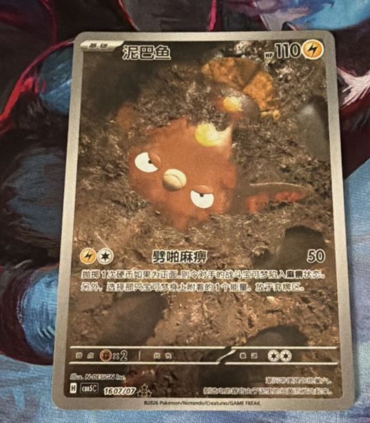 Pokemon Stunfisk 1607/07 CBB5C Chinese Gem Pack Vol. 5