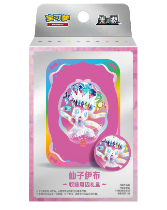 Terastal Gathering Metal Storage Tin - Sylveon(S-Chinese)